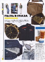 Mens Health Украина 2008 04, страница 120